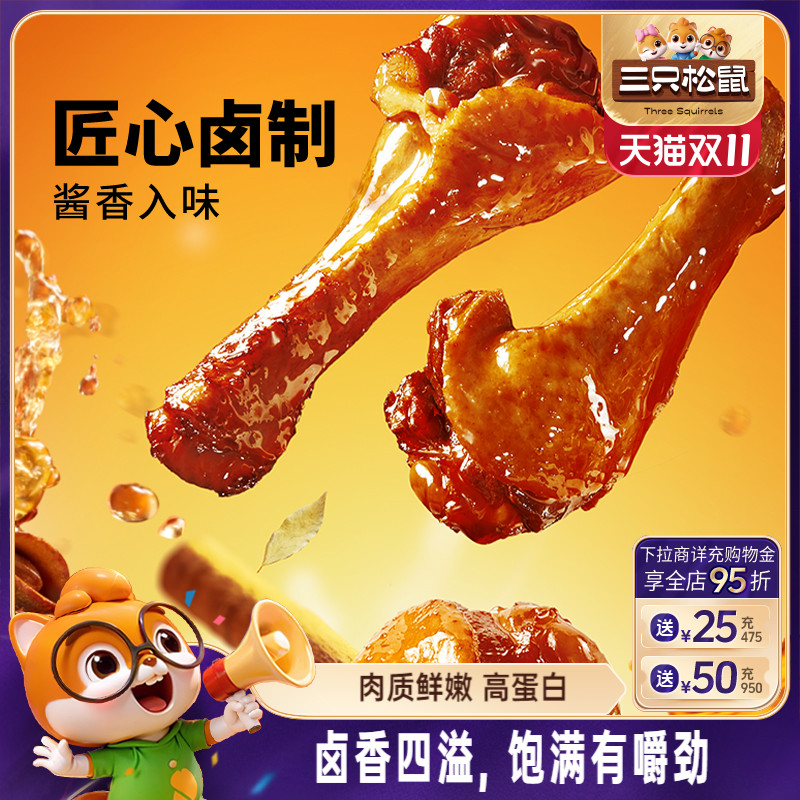 三只松鼠鸭翅休闲熟食网红零食
