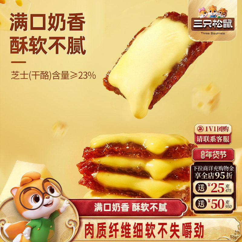 三只松鼠_奶香芝士肉脯原味金钱肉脯100g休闲小零食网红解馋小吃