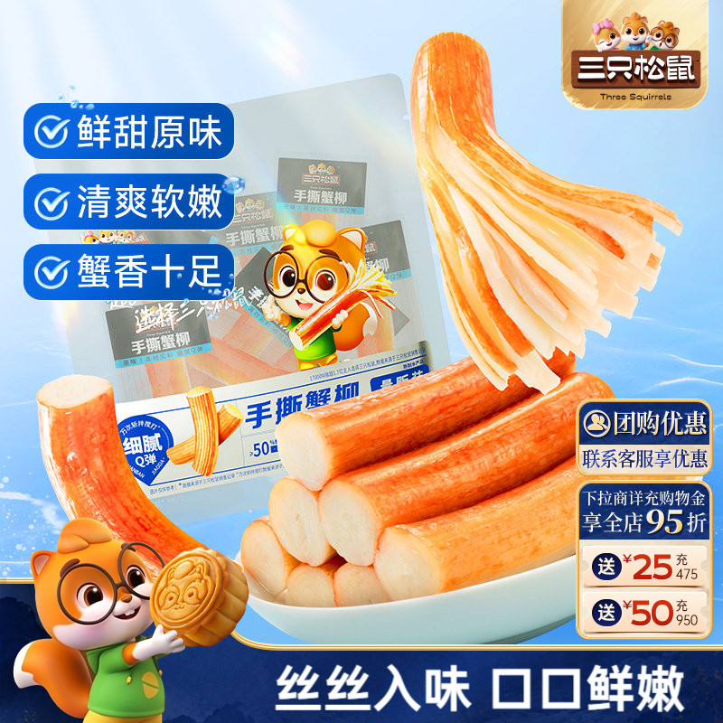 三只松鼠手撕蟹柳180g约20小包图片