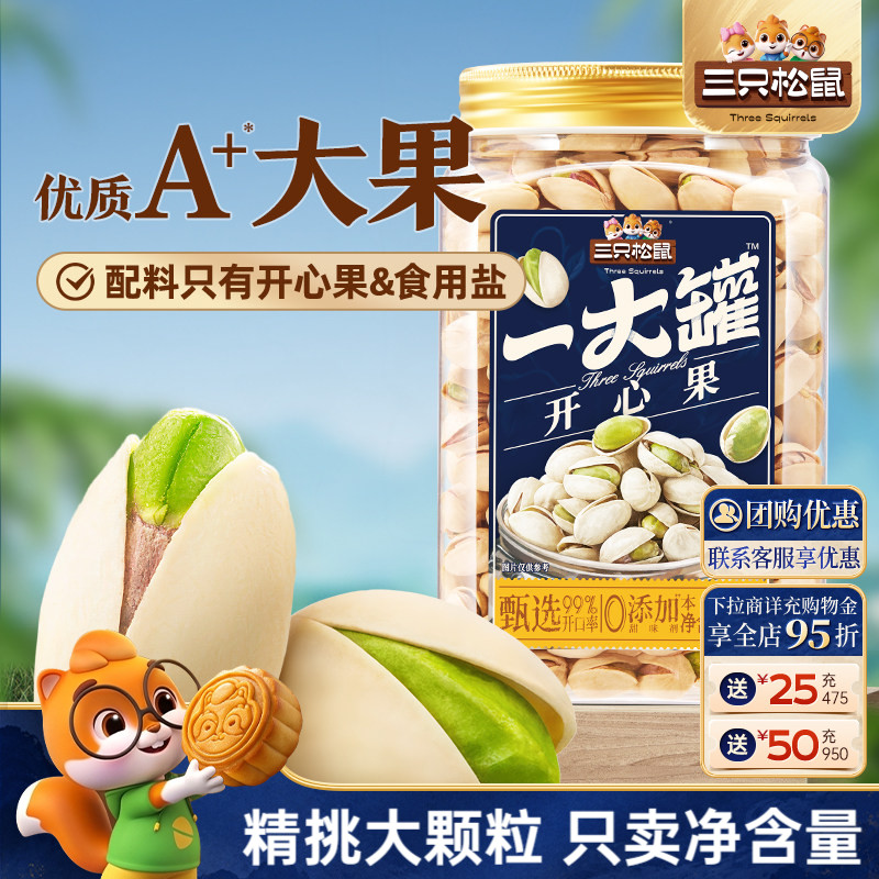 三只松鼠量贩开心果500g图片