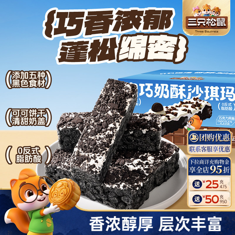 三只松鼠_奥巧奶酥沙琪玛500g图片