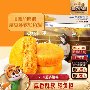 三只松鼠_0蔗糖黄金肉松饼整箱营养早餐面包传统手工中式糕点零食