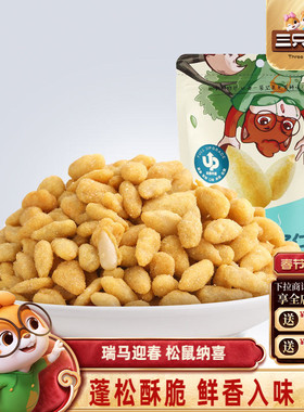 【三只松鼠_蟹黄味瓜子仁205gx2袋】坚果炒货咸蛋黄味葵花籽零食