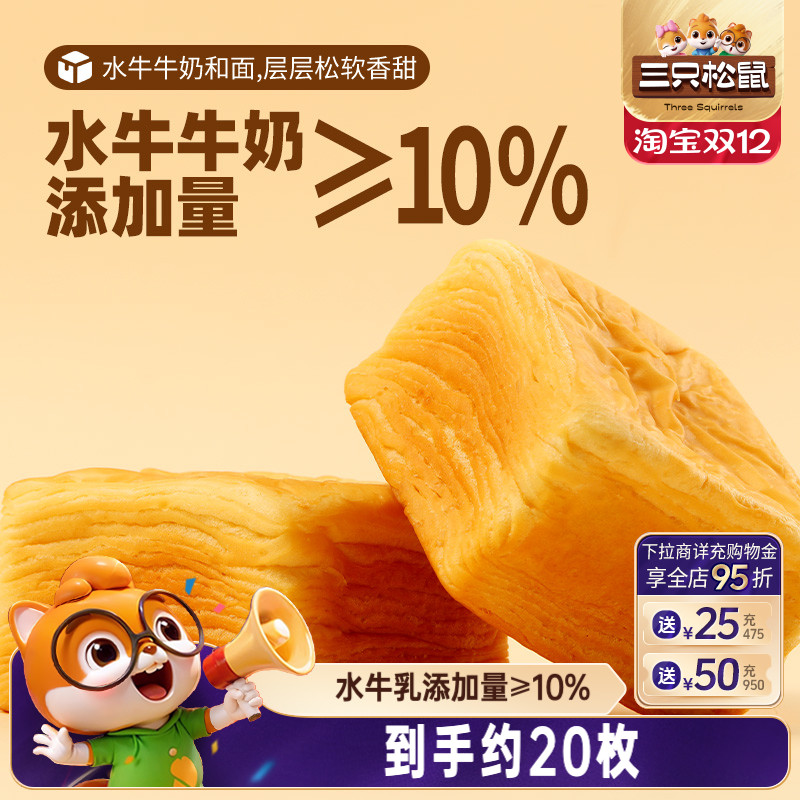 三只松鼠_水牛乳千层吐司1kg/箱