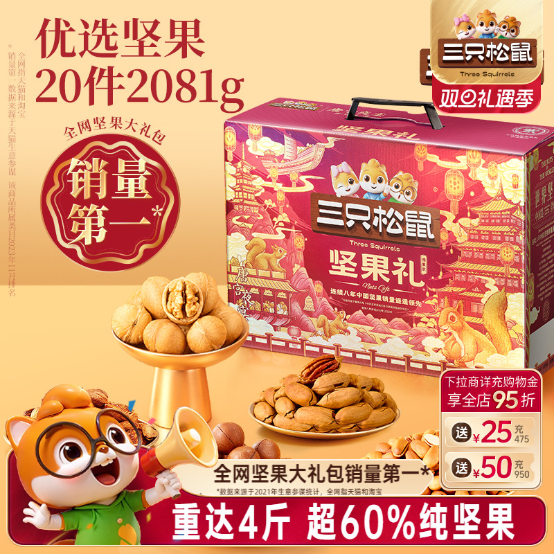 三只松鼠_坚果大礼包鼎紫款