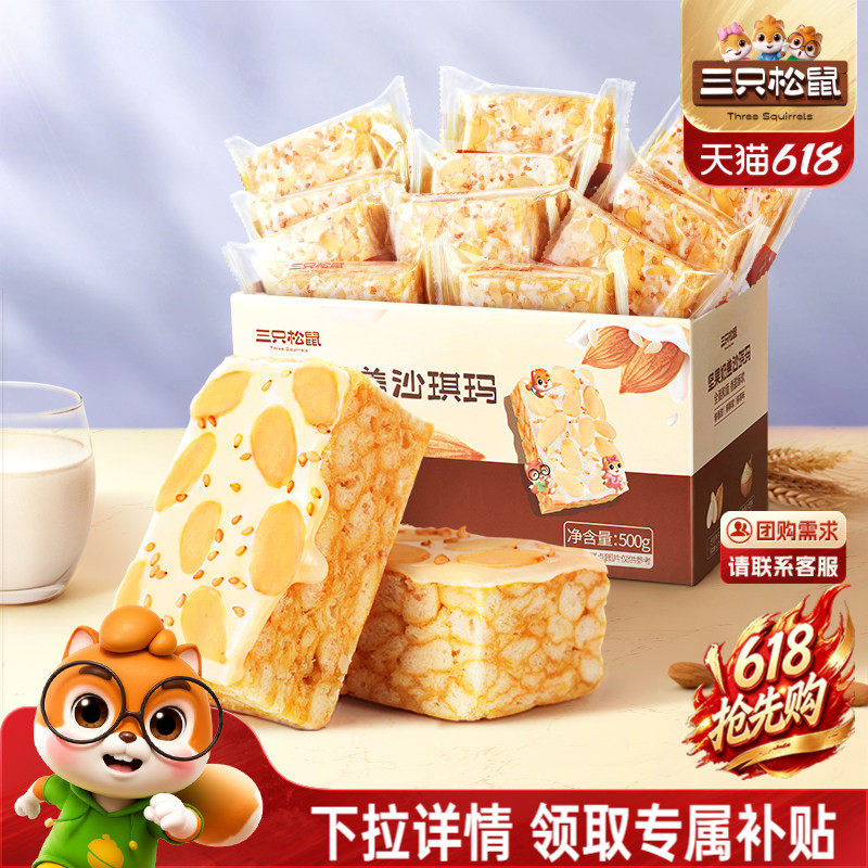 三只松鼠_奶盖沙琪玛营养早餐萨其马小吃特产零食传统中式糕点心