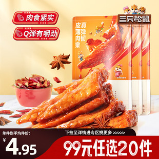 三只松鼠_麻辣鸡翅尖60g川香味鸡肉休闲零食 任选20件 专区99元