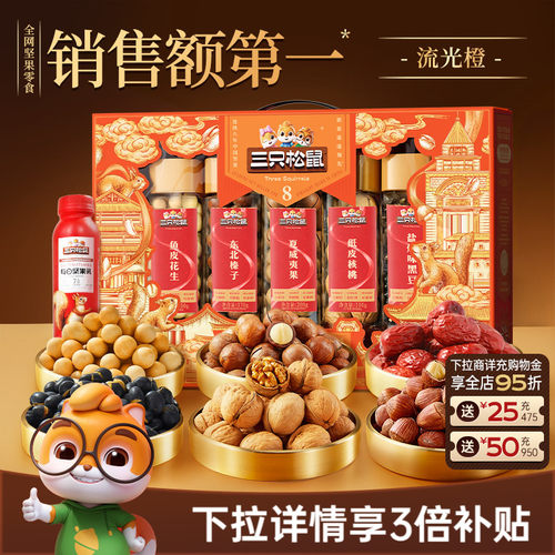 三只松鼠_罐装坚果礼盒1255g/7罐