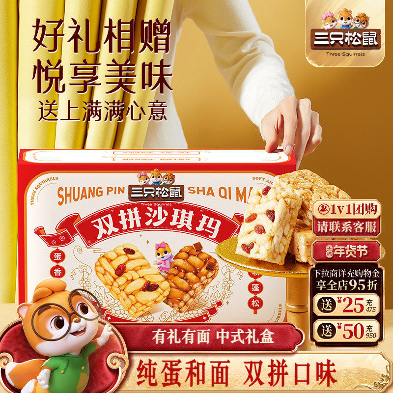 三只松鼠_黑糖葡萄奶盖沙琪玛850g营养早餐年货中式糕点心送礼盒