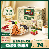 【三只松鼠_每日坚果750g/30包】孕妇健康混合干果果仁零食礼盒