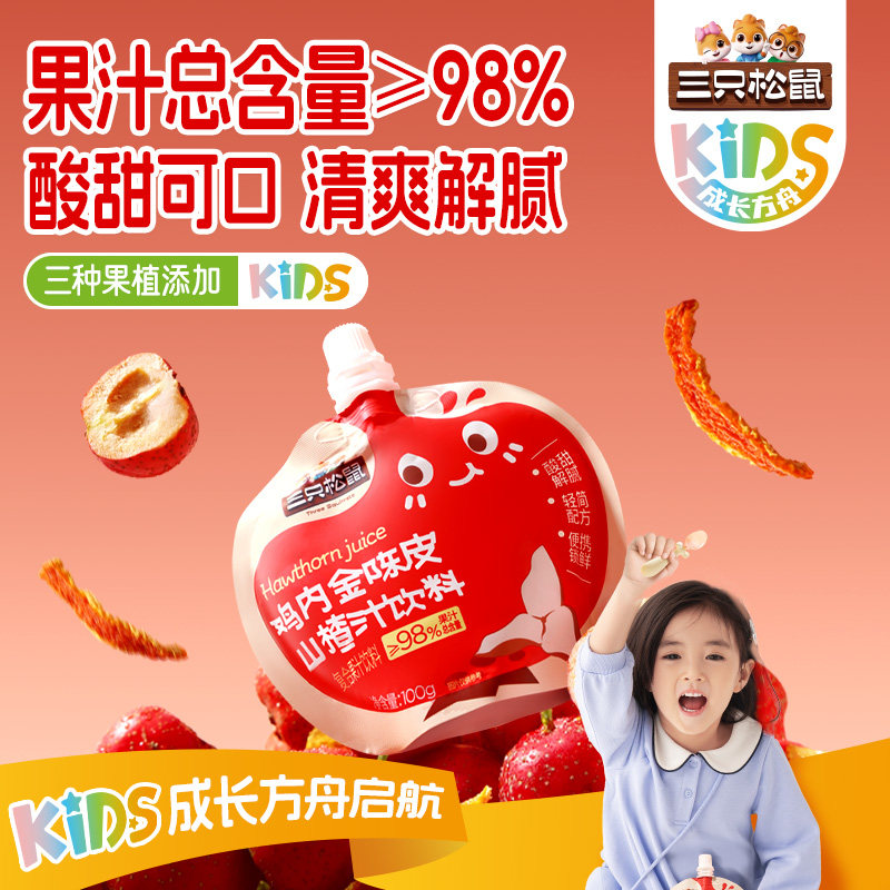 成长方舟_鸡内金陈皮山楂汁果蔬汁便携儿童零食水饮料三只松鼠,咖啡/麦片/冲饮,浓缩果蔬汁,淘宝优惠券,粉丝福利购,淘宝优惠卷