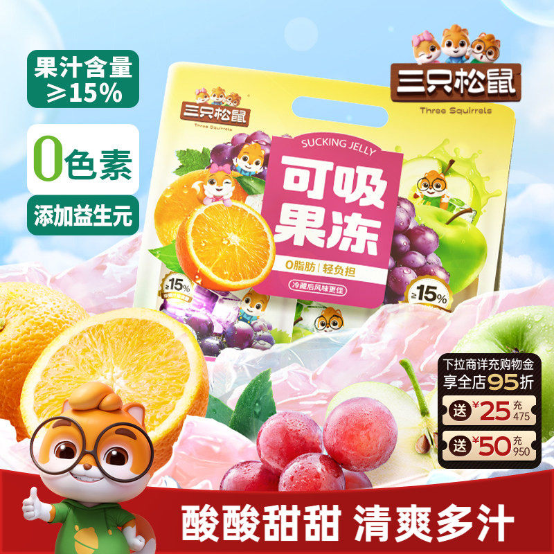 【三只松鼠_可吸果冻混合口味710g】0色素0脂肪解馋零食出游儿童