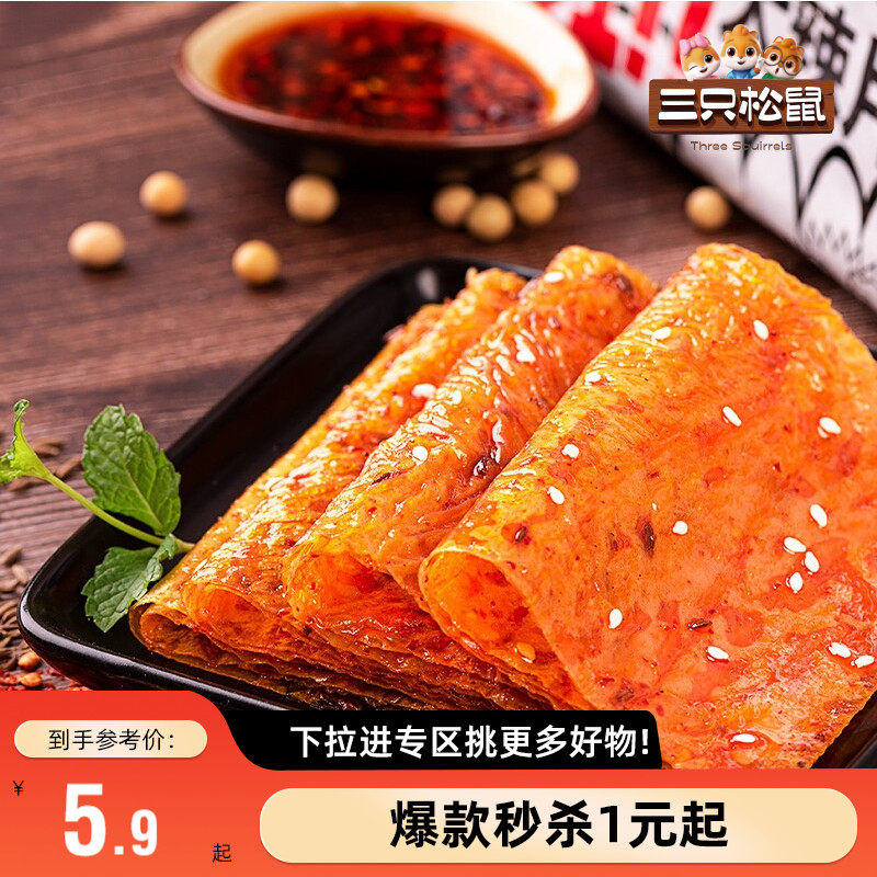 【满99减30】三只松鼠BIG大辣片230g网红大辣条童年豆皮