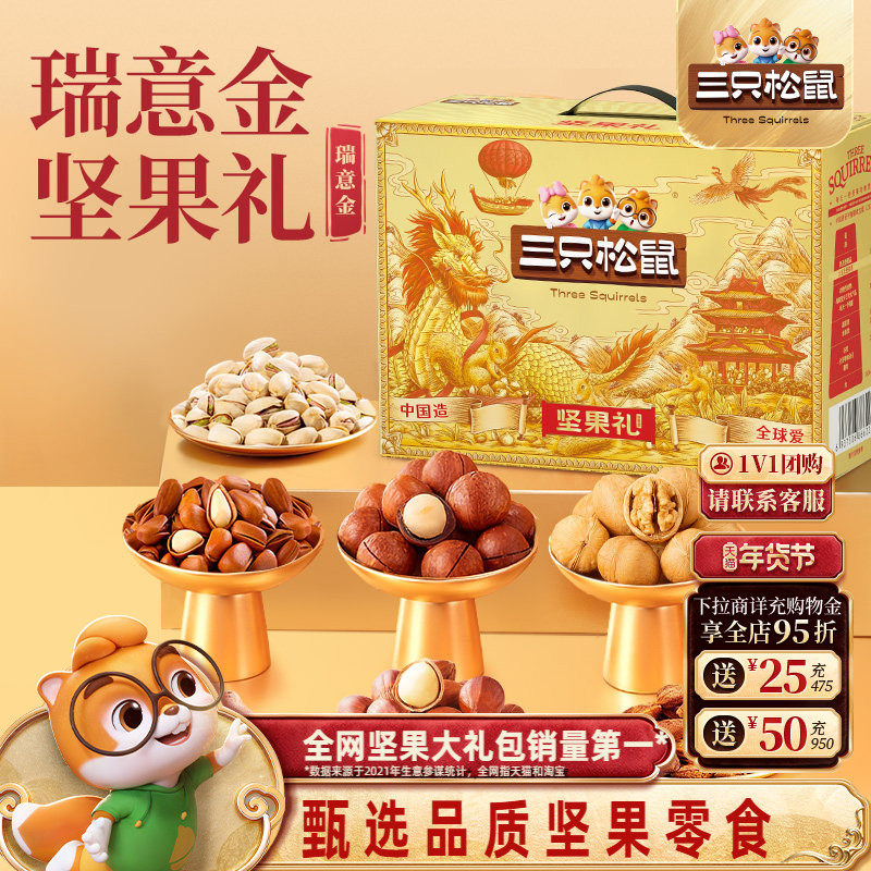 三只松鼠坚果零食礼盒瑞意金1920g/18件年货大礼包高端大气送礼