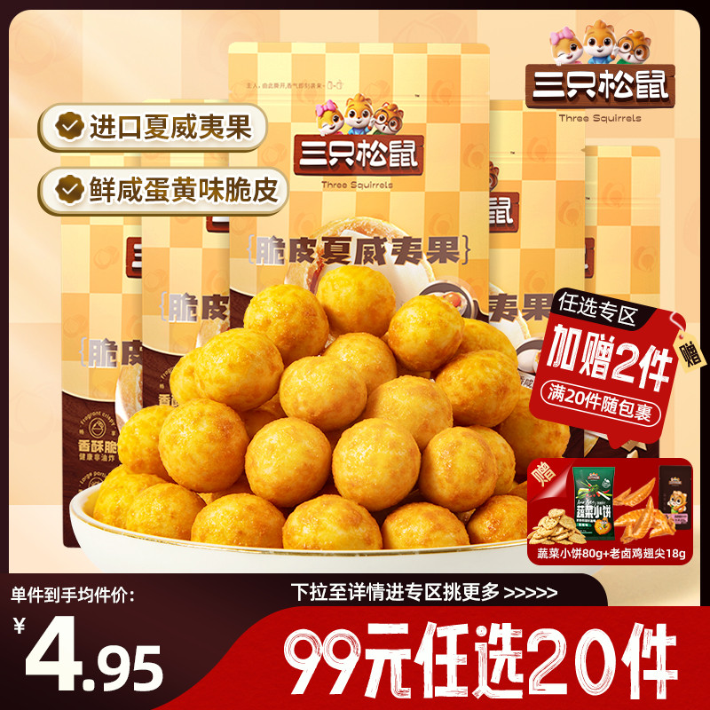 【99元任选20件】夏威夷果仁25g