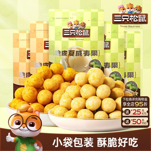 三只松鼠芥末味夏威夷果仁500g