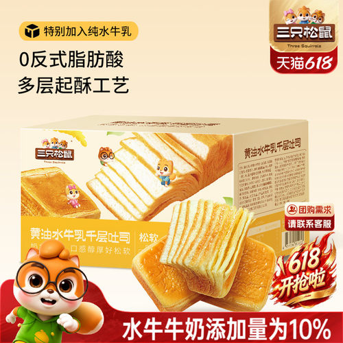 三只松鼠_水牛乳千层吐司1kg