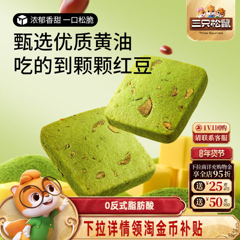 三只松鼠抹茶/蔓越莓切片曲奇饼干休闲食品办公室好吃零食,零食/坚果/特产,曲奇饼干,淘宝优惠券,粉丝福利购,淘宝优惠卷