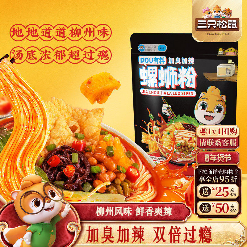 超大腕螺蛳粉350g柳州风味加臭辣袋装速食方便面米粉特产三只松鼠,粮油调味/速食/干货/烘焙,螺蛳粉,淘宝优惠券,粉丝福利购,淘宝优惠卷