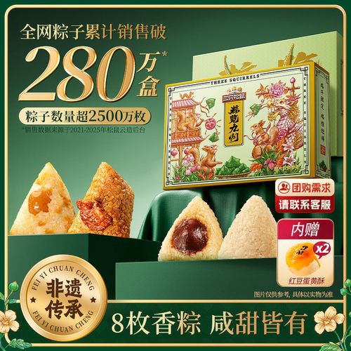三只松鼠_瑞粽迎祥礼盒8枚香粽