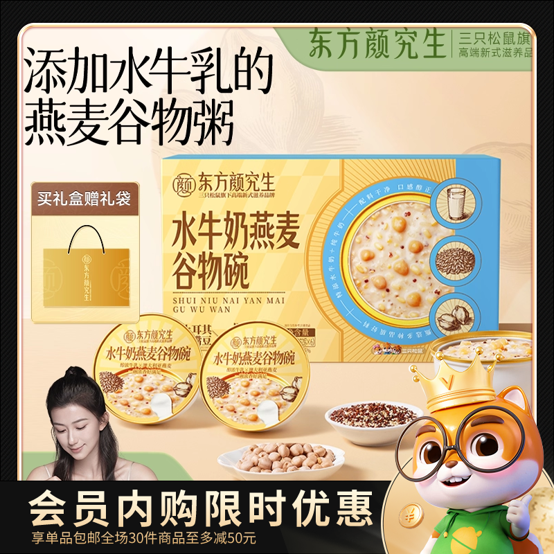 【会员内购会】东方颜究生_水牛奶燕麦谷物碗早餐年货送长辈礼,咖啡/麦片/冲饮,多谷物麦片,淘宝优惠券,粉丝福利购,淘宝优惠卷
