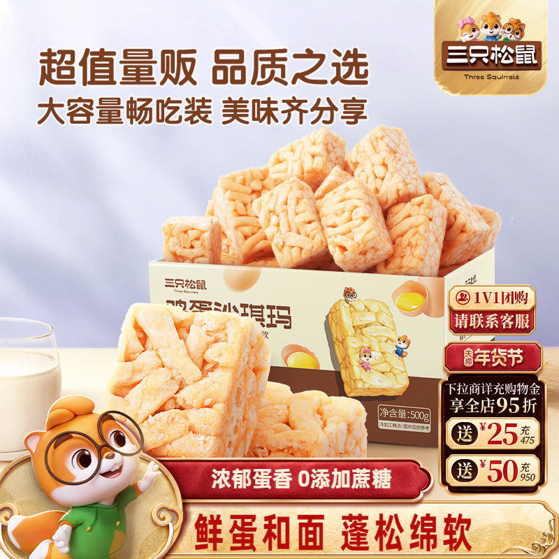 三只松鼠_鸡蛋味沙琪玛营养早餐特产零食特产传统中式糕点心送礼,零食/坚果/特产,沙琪玛,淘宝优惠券,粉丝福利购,淘宝优惠卷