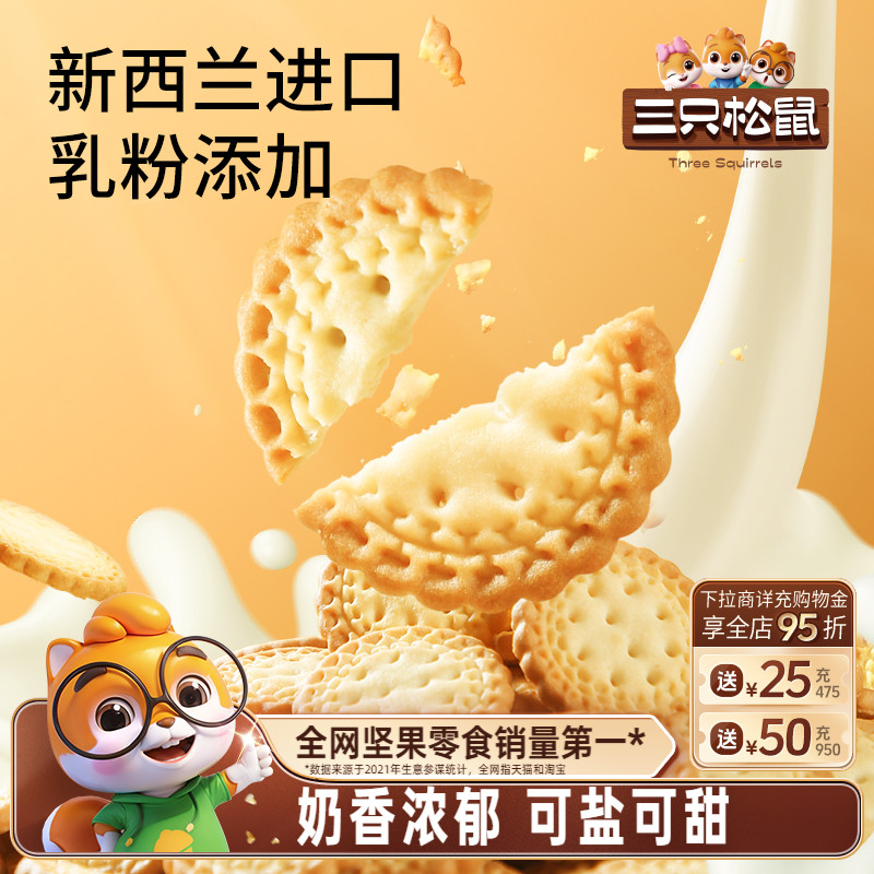 三只松鼠小圆饼奶盐味500g酥香休闲网红零食饼干好吃解馋办公室