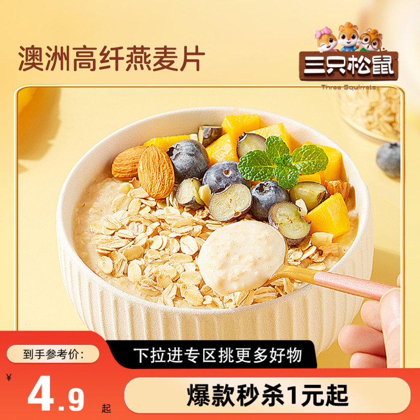三只松鼠高纤燕麦片300g