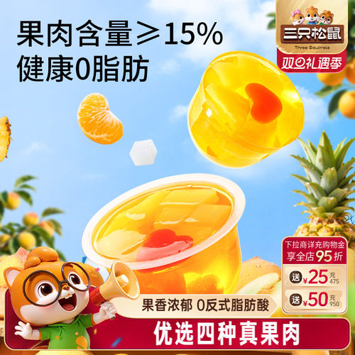 三只松鼠_果肉果冻什锦味200g