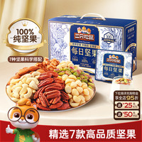 三只松鼠_蓝金款每日坚果750g箱装7种纯坚果营养健康送礼零食