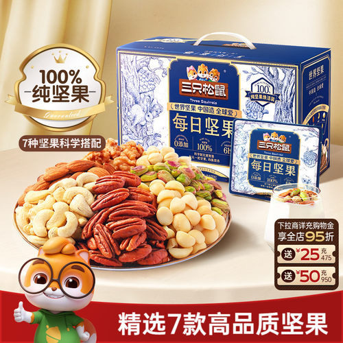 三只松鼠蓝金款每日坚果750g