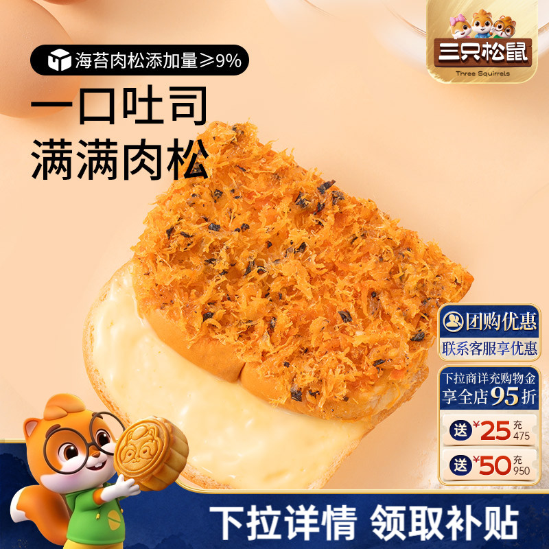 三只松鼠海苔肉松吐司夹心图片