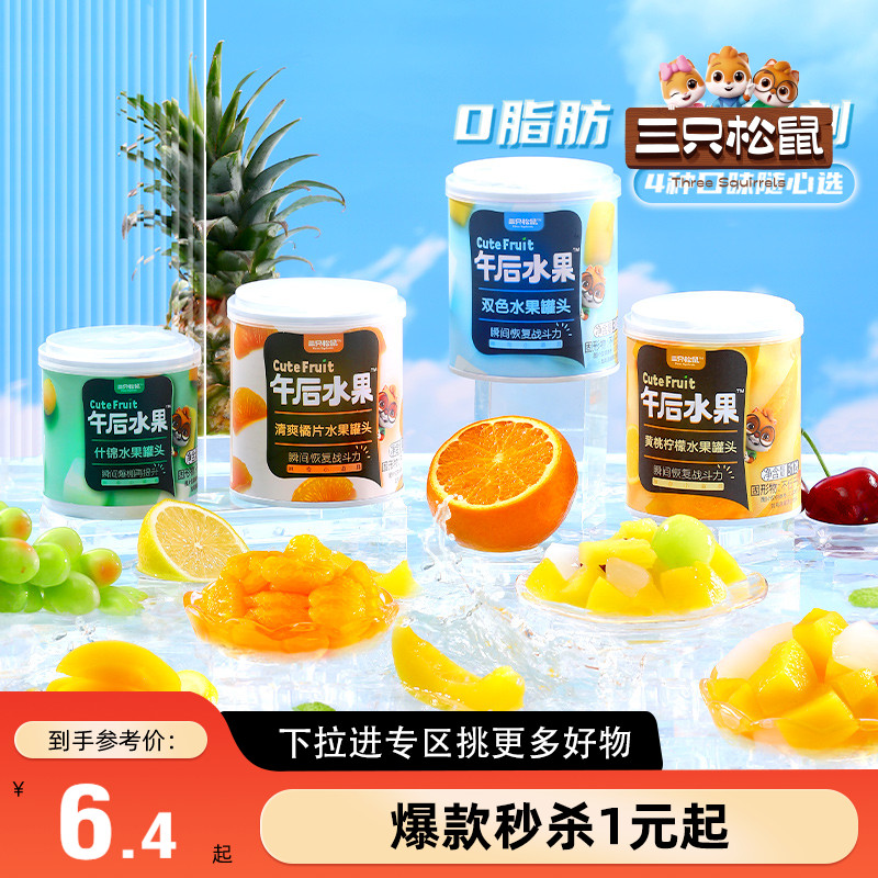 满99减30_黄桃水果罐头312g