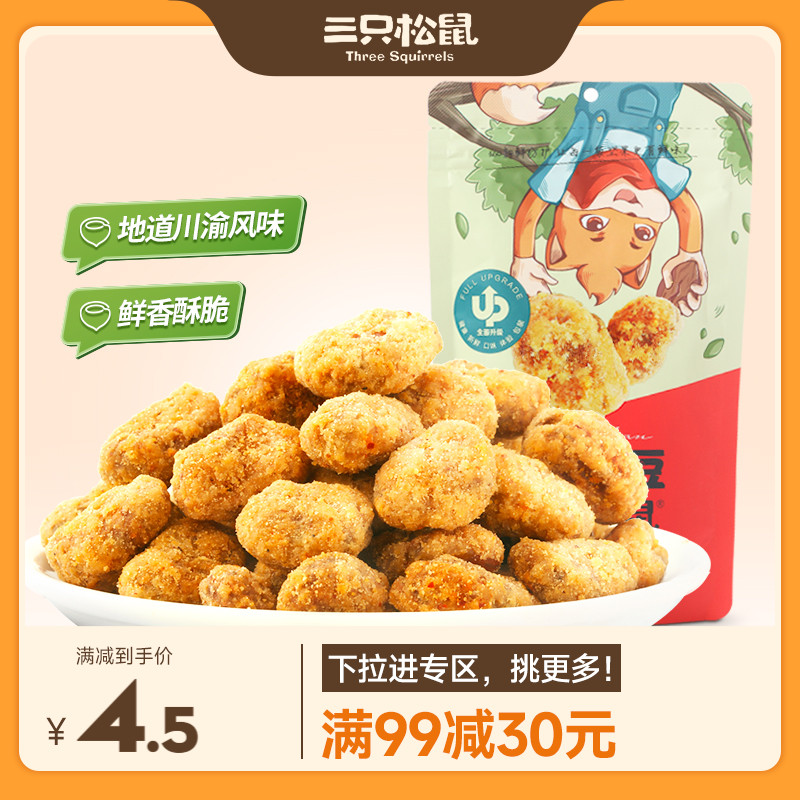 【满99减30】三只松鼠兰花豆牛肉味205g休闲零食食品炒货小吃-封面