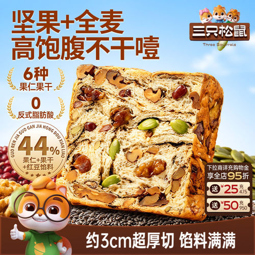 三只松鼠_全麦坚果厚切吐司400g代餐饱腹面包点心营养学生早餐ss