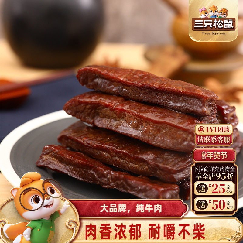 三只松鼠_风干牛肉120g休闲小吃零食特产内蒙古手撕肉干休闲食品,零食/坚果/特产,牛肉类,淘宝优惠券,粉丝福利购,淘宝优惠卷