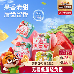 薄荷糖果口香糖清新口气低脂糖果 三只松鼠_无糖清口糖16g