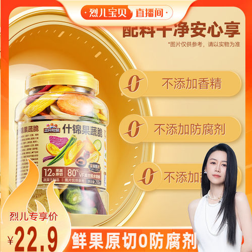 三只松鼠量贩罐装12种果蔬脆