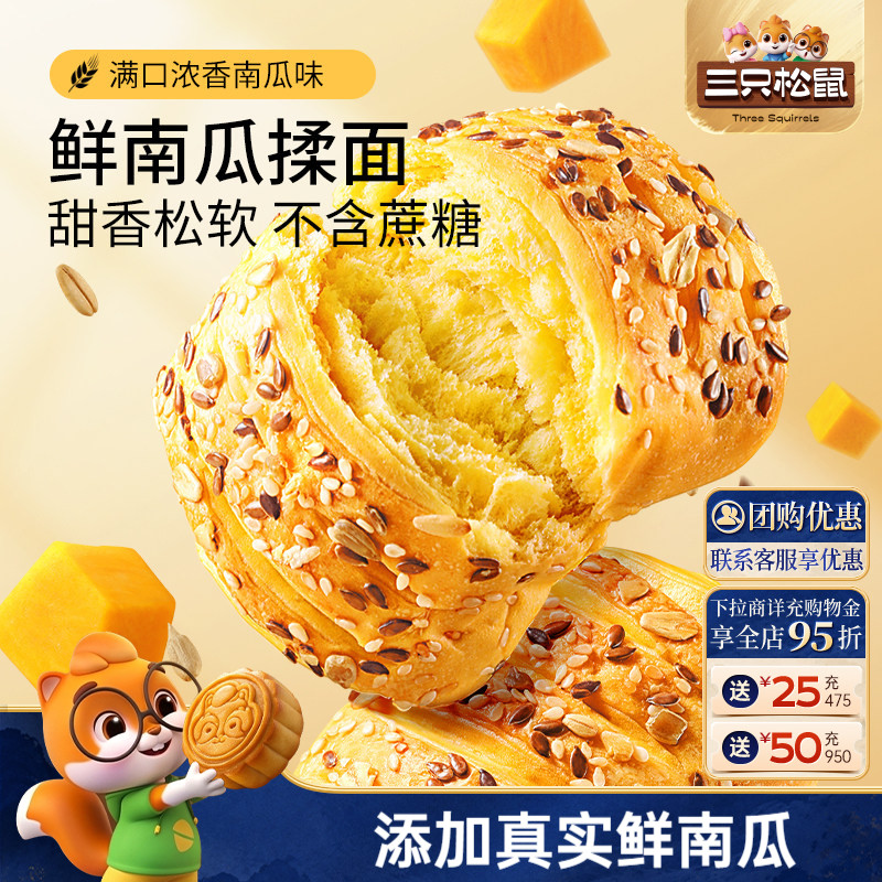 到手20包三只松鼠鲜南瓜粗粮面包图片
