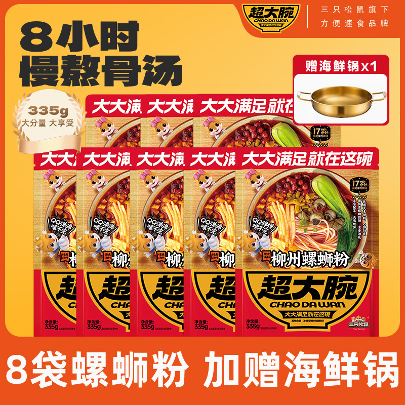 赠海鲜锅！超值柳州螺蛳粉8袋装