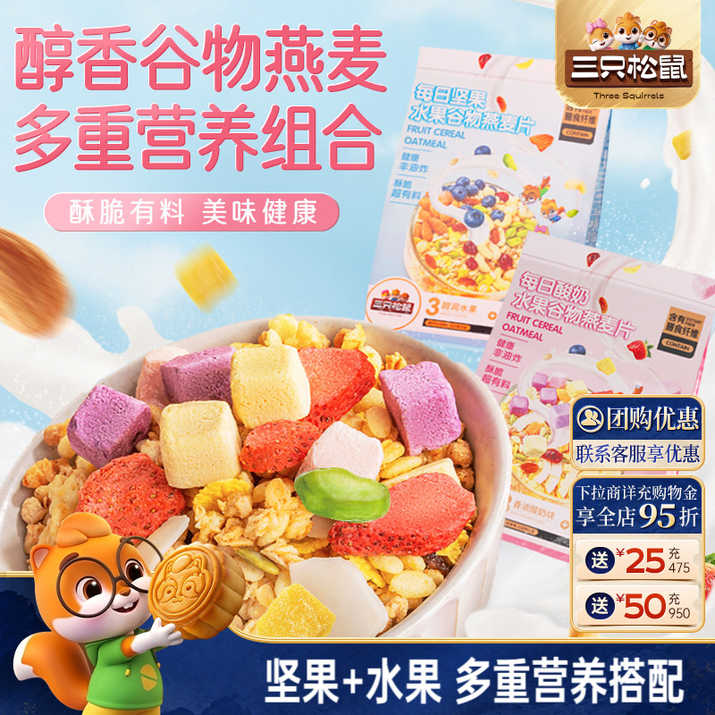 三只松鼠_坚果水果燕麦片400g图片