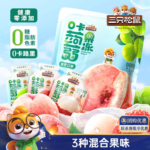 三只松鼠_0卡蒟蒻果冻混合味380g