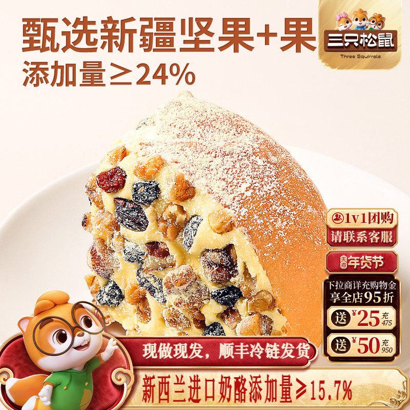 三只松鼠_短保坚果奶酪包400g早餐饱腹代餐蛋糕点心健康食品零食,零食/坚果/特产,欧式面包,淘宝优惠券,粉丝福利购,淘宝优惠卷