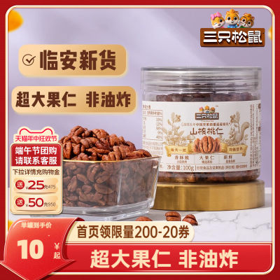 三只松鼠_罐装山核桃仁100g