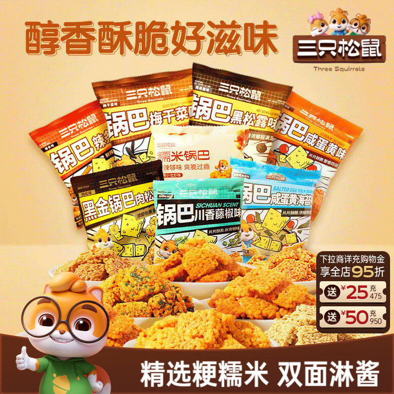 三只松鼠糯米锅巴咸蛋黄小龙虾酥脆日常休闲解馋网红零食小吃食品