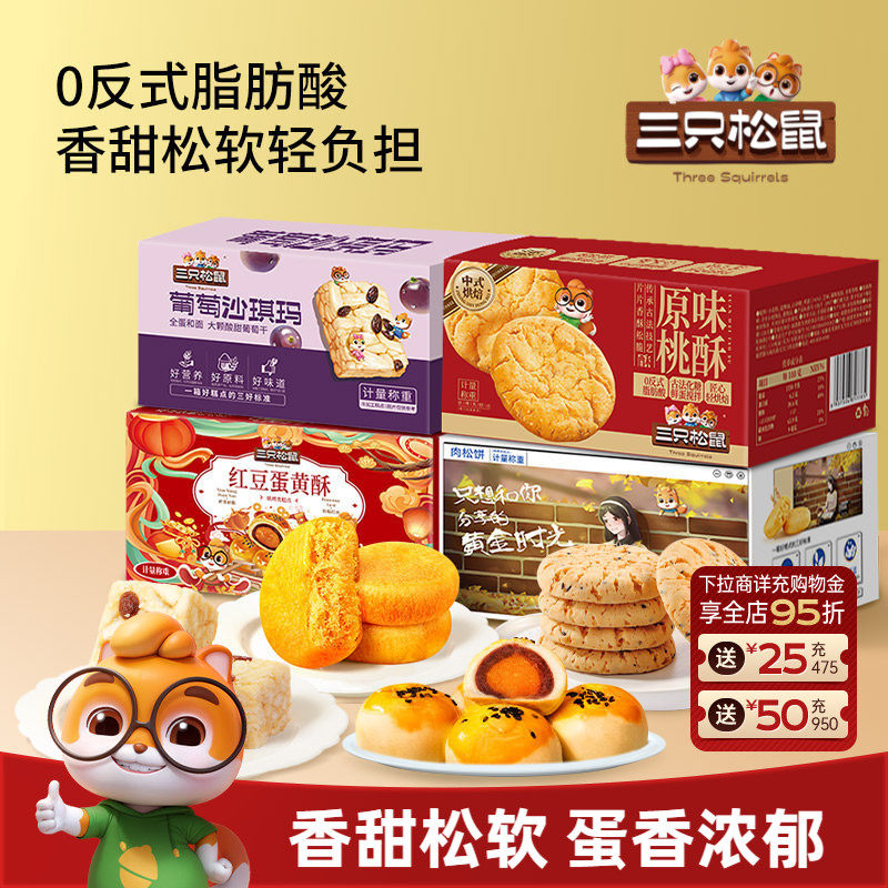 三只松鼠_四箱中式糕点组合装650g营养代早餐沙琪玛肉松饼零食品