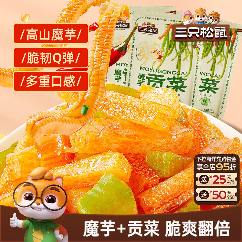三只松鼠贡菜魔芋200g魔芋爽即食香辣下饭菜解馋素食品小吃零食