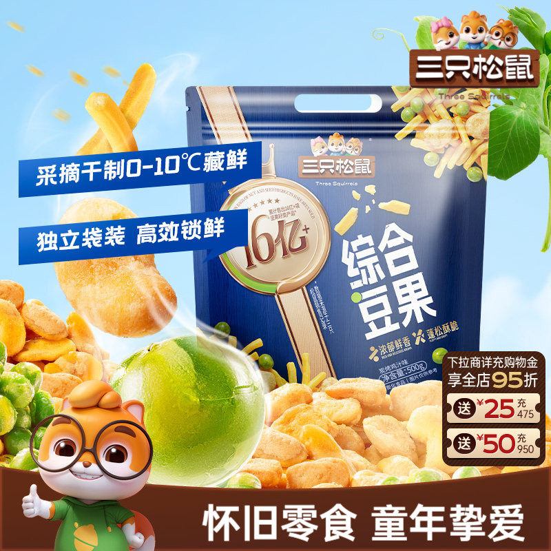 三只松鼠_虾条豆果碳烤鸡汁味蚕豆豌豆青豆炒货办公室果仁零