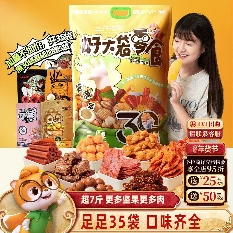 三只松鼠好大袋巨型零食大礼包送女友儿童生日礼物年货送礼盒坚果,零食/坚果/特产,膨化食品,淘宝优惠券,粉丝福利购,淘宝优惠卷