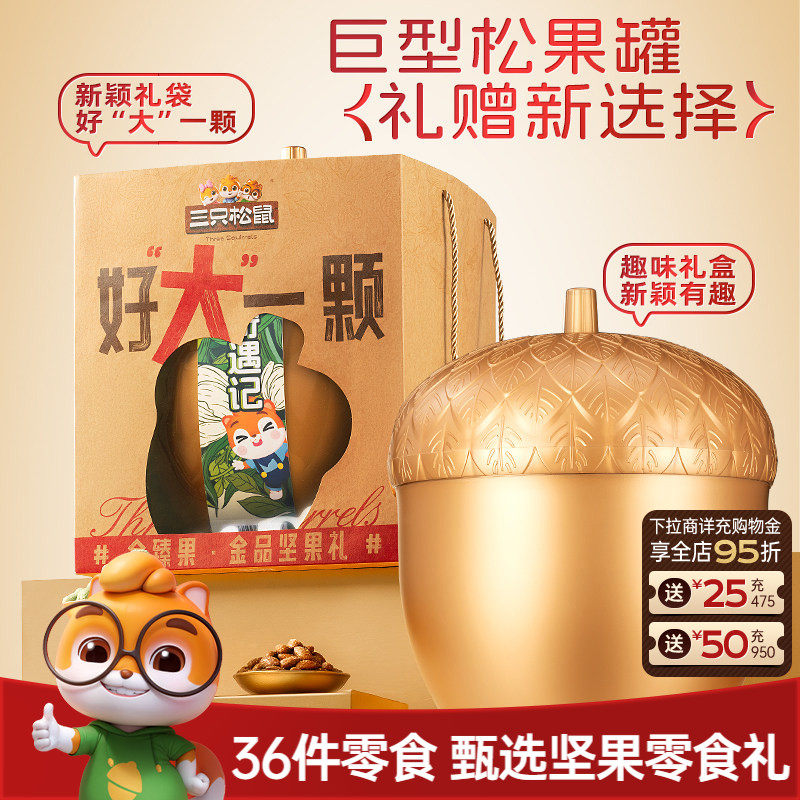 三只松鼠金榛果礼2209g